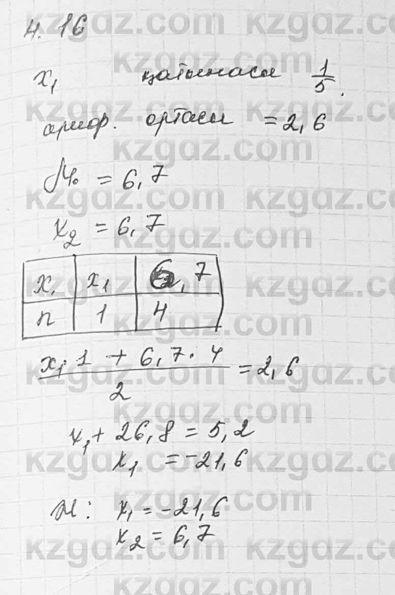 Алгебра Шыныбеков 7 класс 2017 Упражнение 4.16