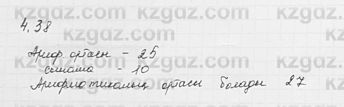 Алгебра Шыныбеков 7 класс 2017 Упражнение 4.38