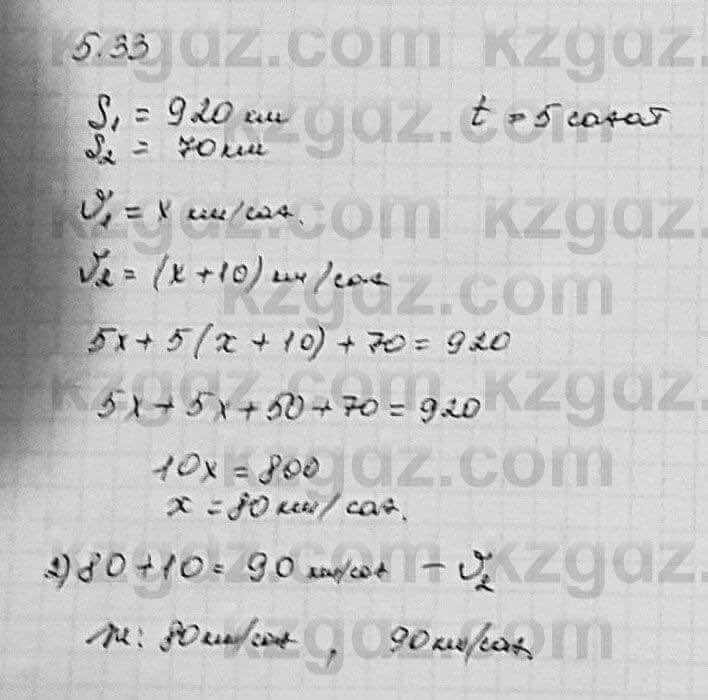Алгебра Шыныбеков 7 класс 2017 Упражнение 5.33