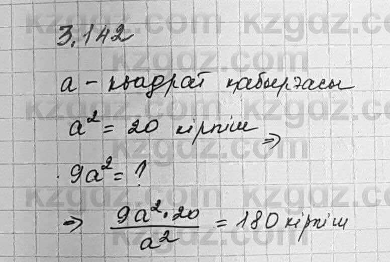 Алгебра Шыныбеков 7 класс 2017 Упражнение 3.142