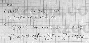 Алгебра Шыныбеков 7 класс 2017 Упражнение 7.6