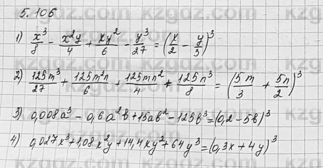 Алгебра Шыныбеков 7 класс 2017 Упражнение 5.106