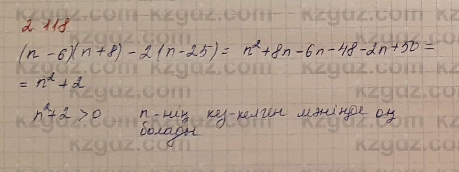 Алгебра Шыныбеков 7 класс 2017 Упражнение 2.118