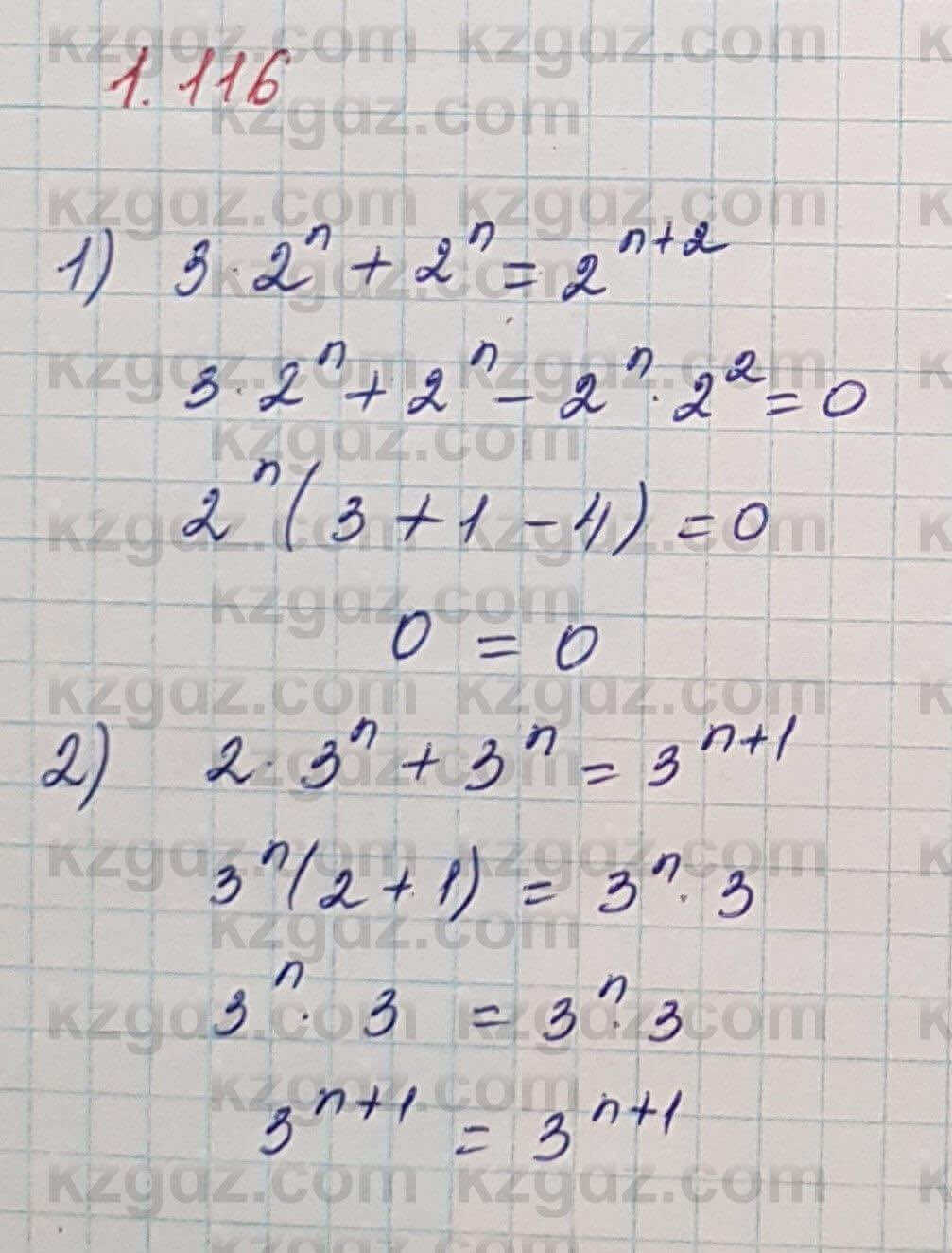 Алгебра Шыныбеков 7 класс 2017 Упражнение 1.116