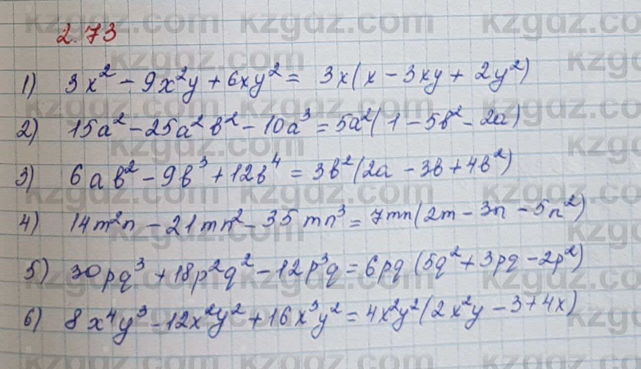 Алгебра Шыныбеков 7 класс 2017 Упражнение 2.73