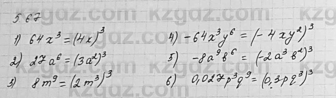 Алгебра Шыныбеков 7 класс 2017 Упражнение 5.67