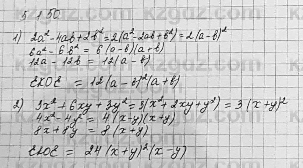 Алгебра Шыныбеков 7 класс 2017 Упражнение 5.150