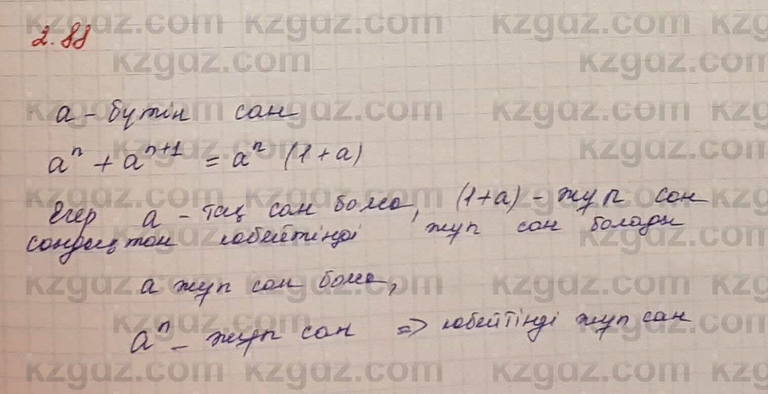 Алгебра Шыныбеков 7 класс 2017 Упражнение 2.88
