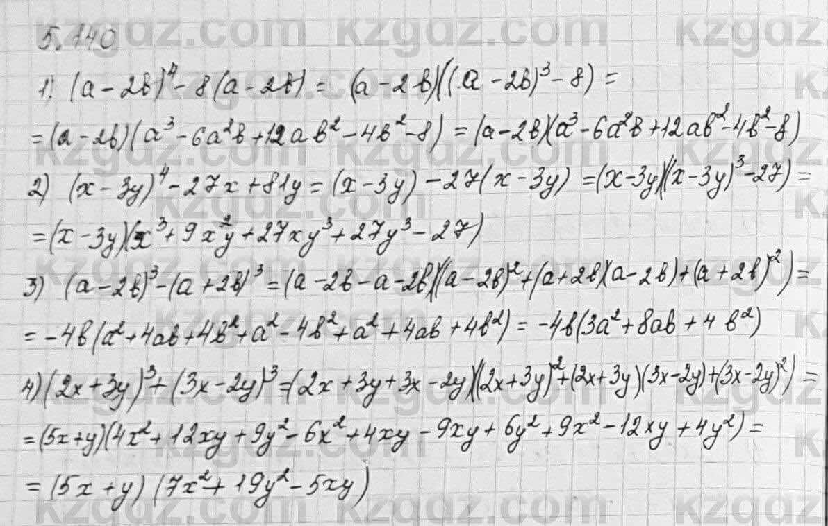 Алгебра Шыныбеков 7 класс 2017 Упражнение 5.140