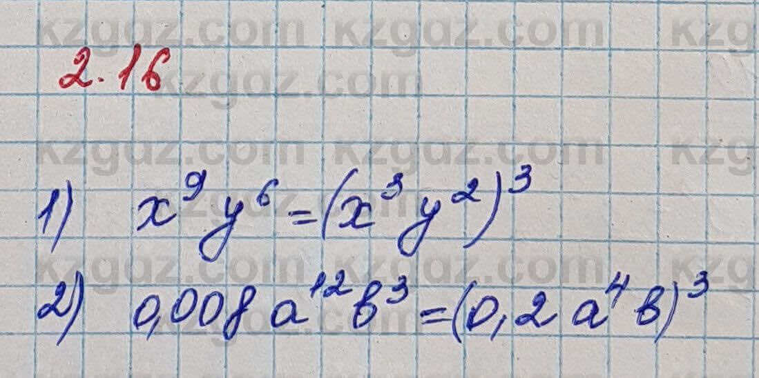 Алгебра Шыныбеков 7 класс 2017 Упражнение 2.15