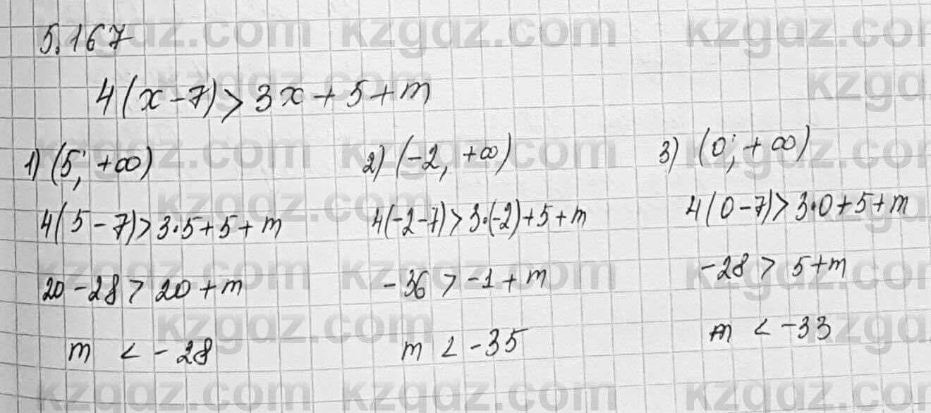 Алгебра Шыныбеков 7 класс 2017 Упражнение 5.167