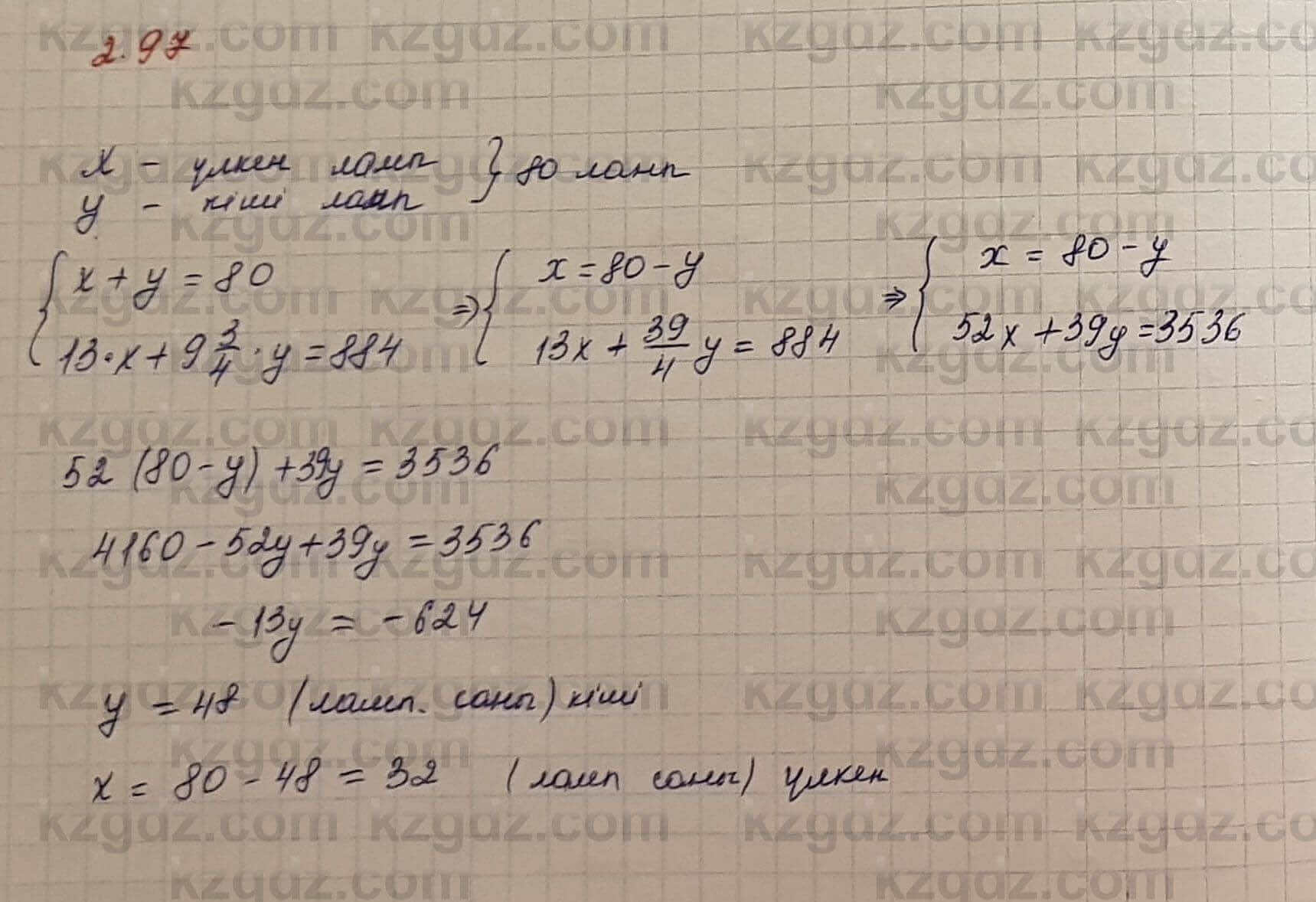 Алгебра Шыныбеков 7 класс 2017 Упражнение 2.97