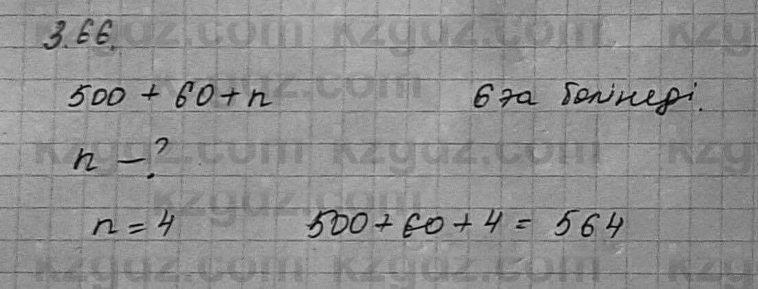 Алгебра Шыныбеков 7 класс 2017 Упражнение 3.66