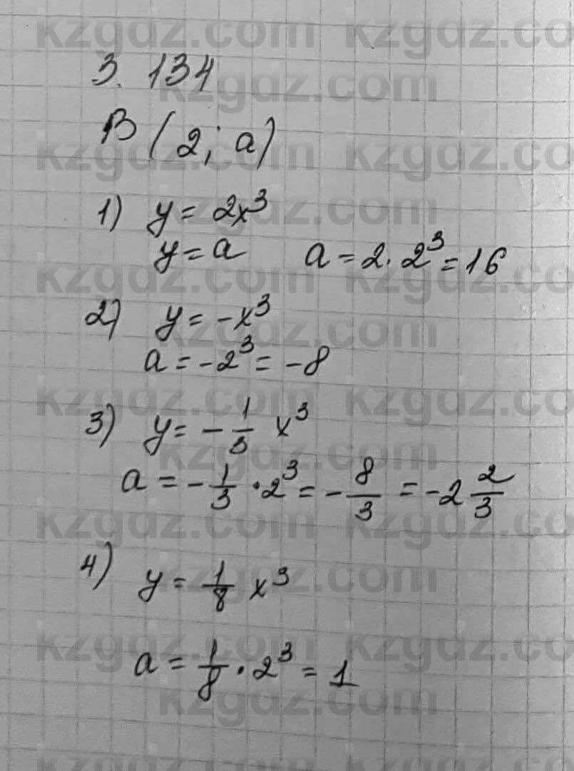 Алгебра Шыныбеков 7 класс 2017 Упражнение 3.134