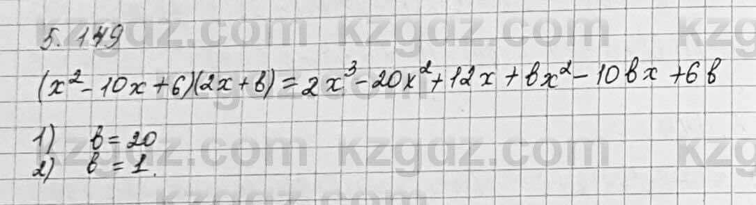 Алгебра Шыныбеков 7 класс 2017 Упражнение 5.149