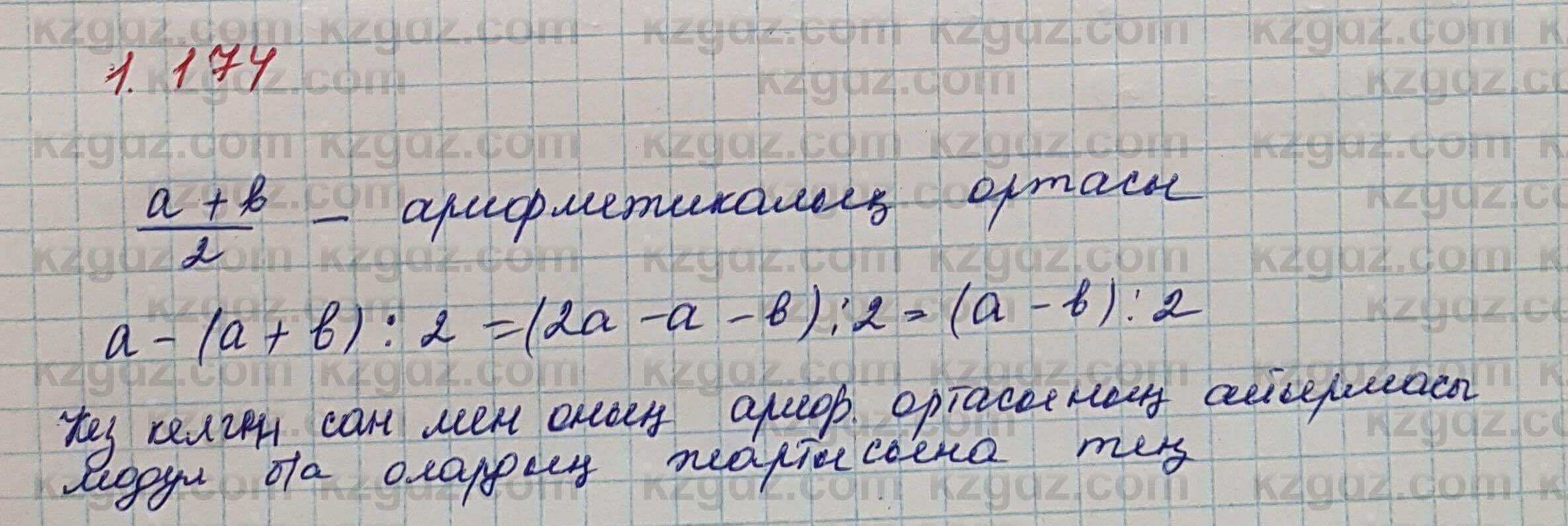 Алгебра Шыныбеков 7 класс 2017 Упражнение 1.174