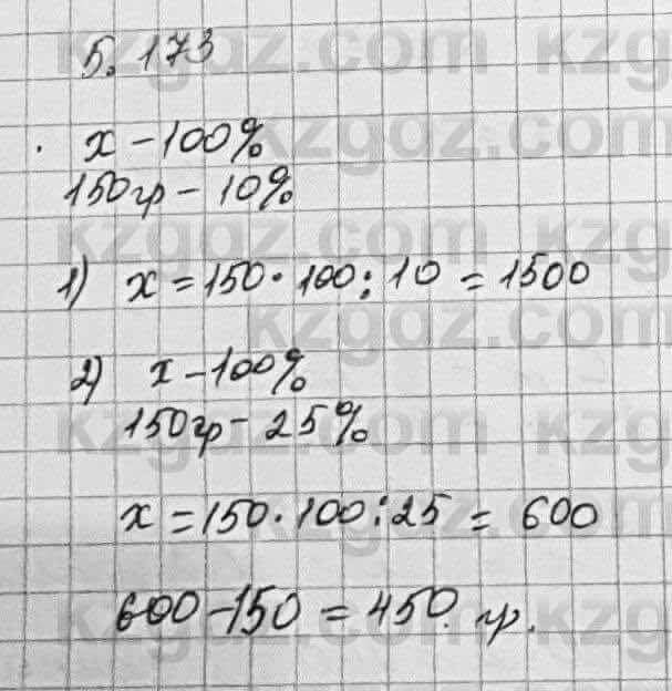 Алгебра Шыныбеков 7 класс 2017 Упражнение 5.173