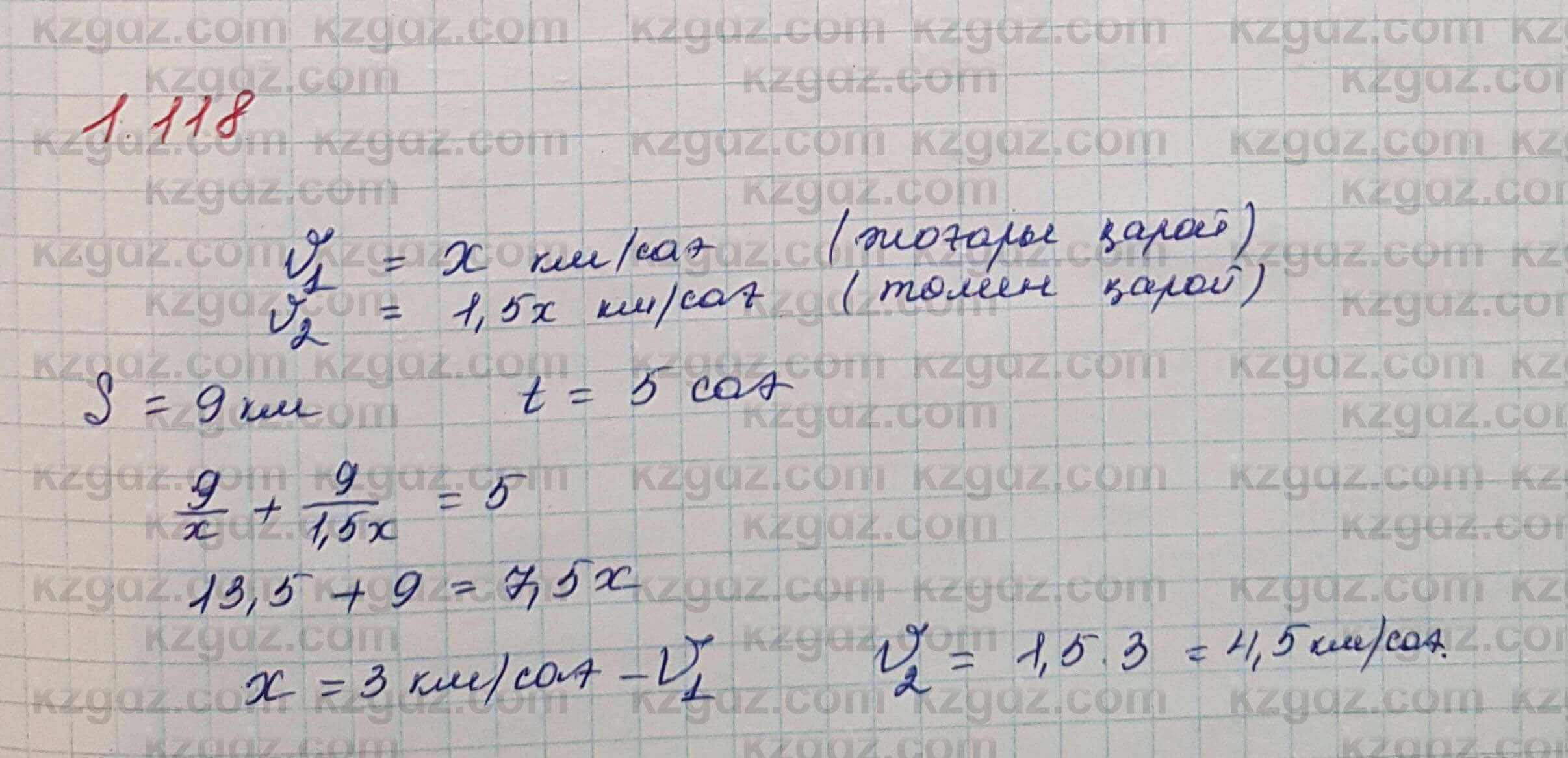 Алгебра Шыныбеков 7 класс 2017 Упражнение 1.118