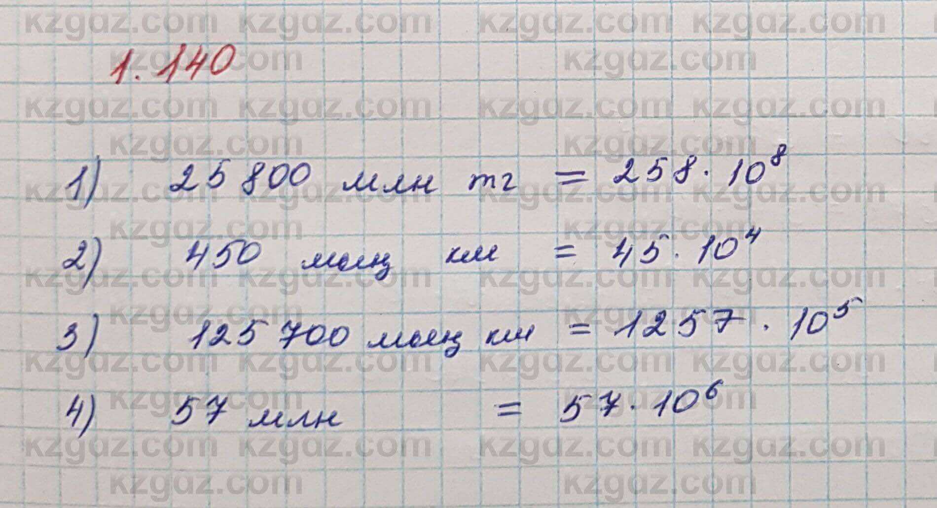 Алгебра Шыныбеков 7 класс 2017 Упражнение 1.140