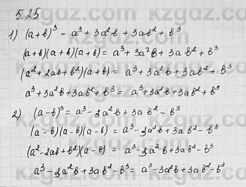 Алгебра Шыныбеков 7 класс 2017 Упражнение 5.25