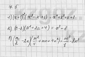 Алгебра Шыныбеков 7 класс 2017 Упражнение 7.5