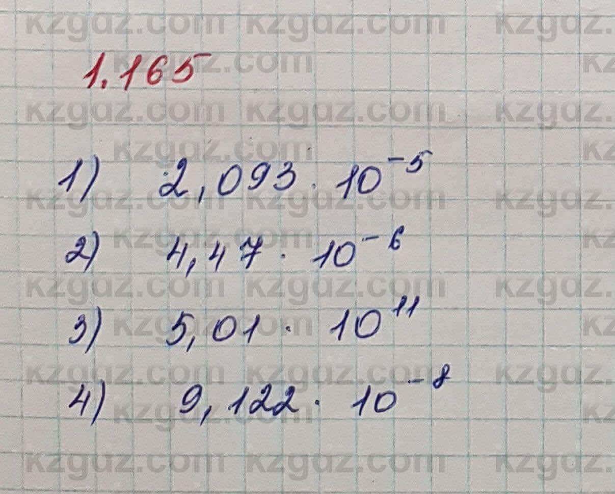 Алгебра Шыныбеков 7 класс 2017 Упражнение 1.165