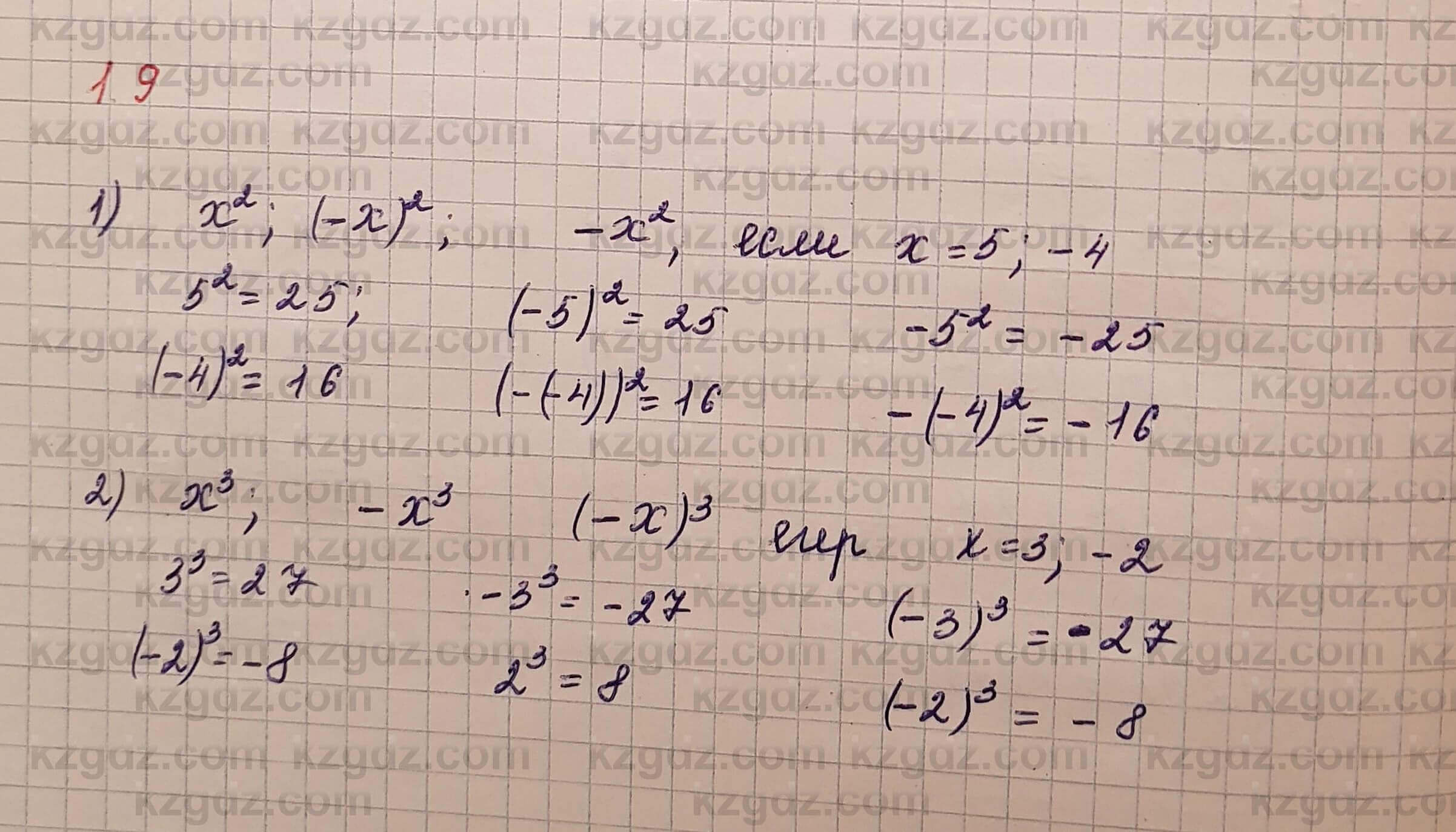Алгебра Шыныбеков 7 класс 2017 Упражнение 1.9