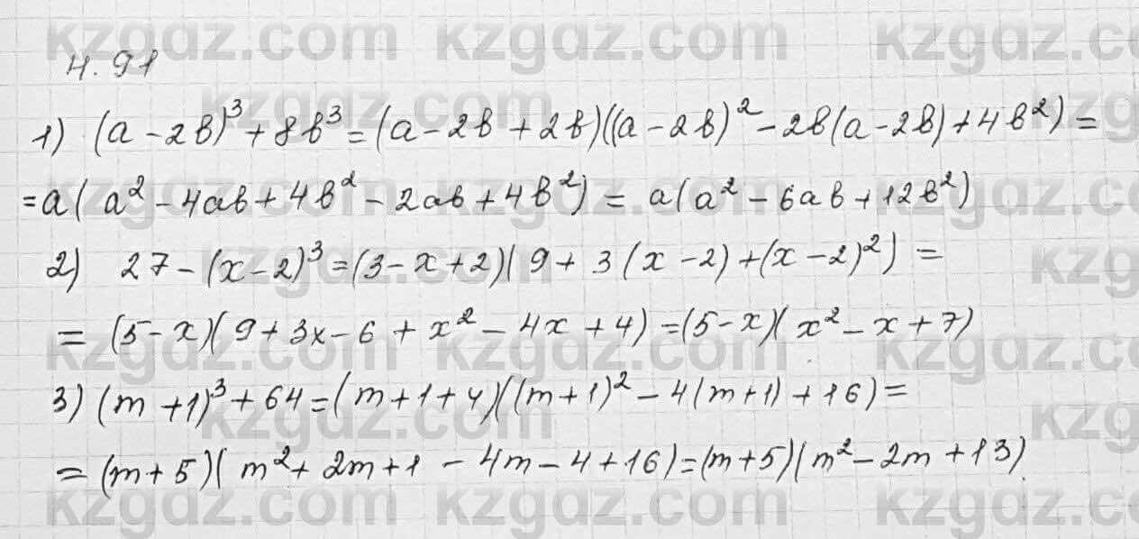 Алгебра Шыныбеков 7 класс 2017 Упражнение 5.91