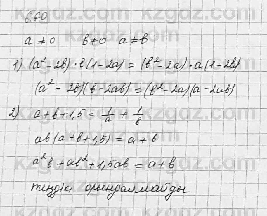 Алгебра Шыныбеков 7 класс 2017 Упражнение 6.60