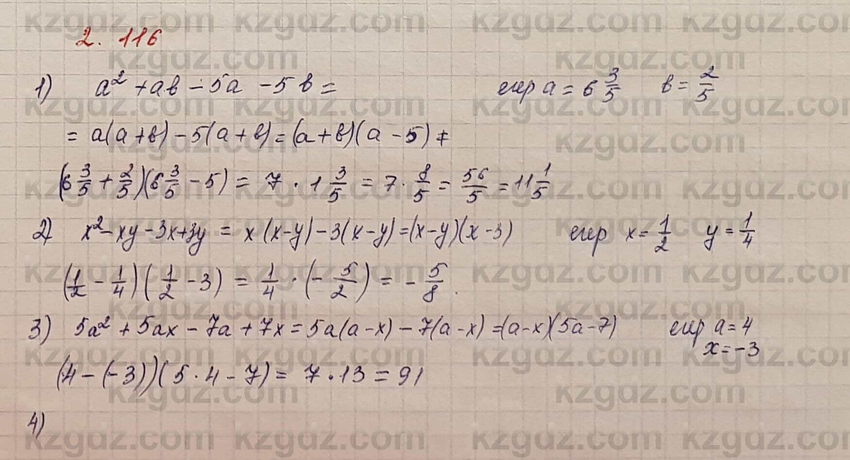 Алгебра Шыныбеков 7 класс 2017 Упражнение 2.116