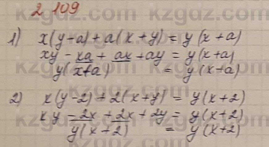 Алгебра Шыныбеков 7 класс 2017 Упражнение 2.109