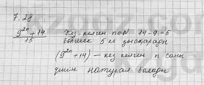 Алгебра Шыныбеков 7 класс 2017 Упражнение 7.28