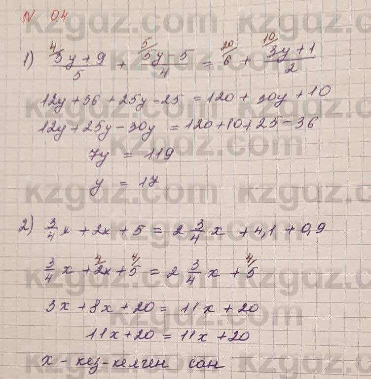 Алгебра Шыныбеков 7 класс 2017 Упражнение 0.4