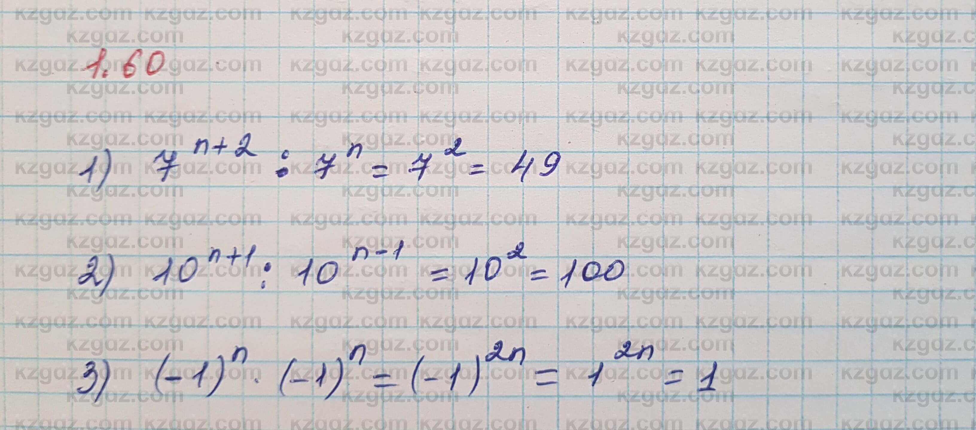 Алгебра Шыныбеков 7 класс 2017 Упражнение 1.60