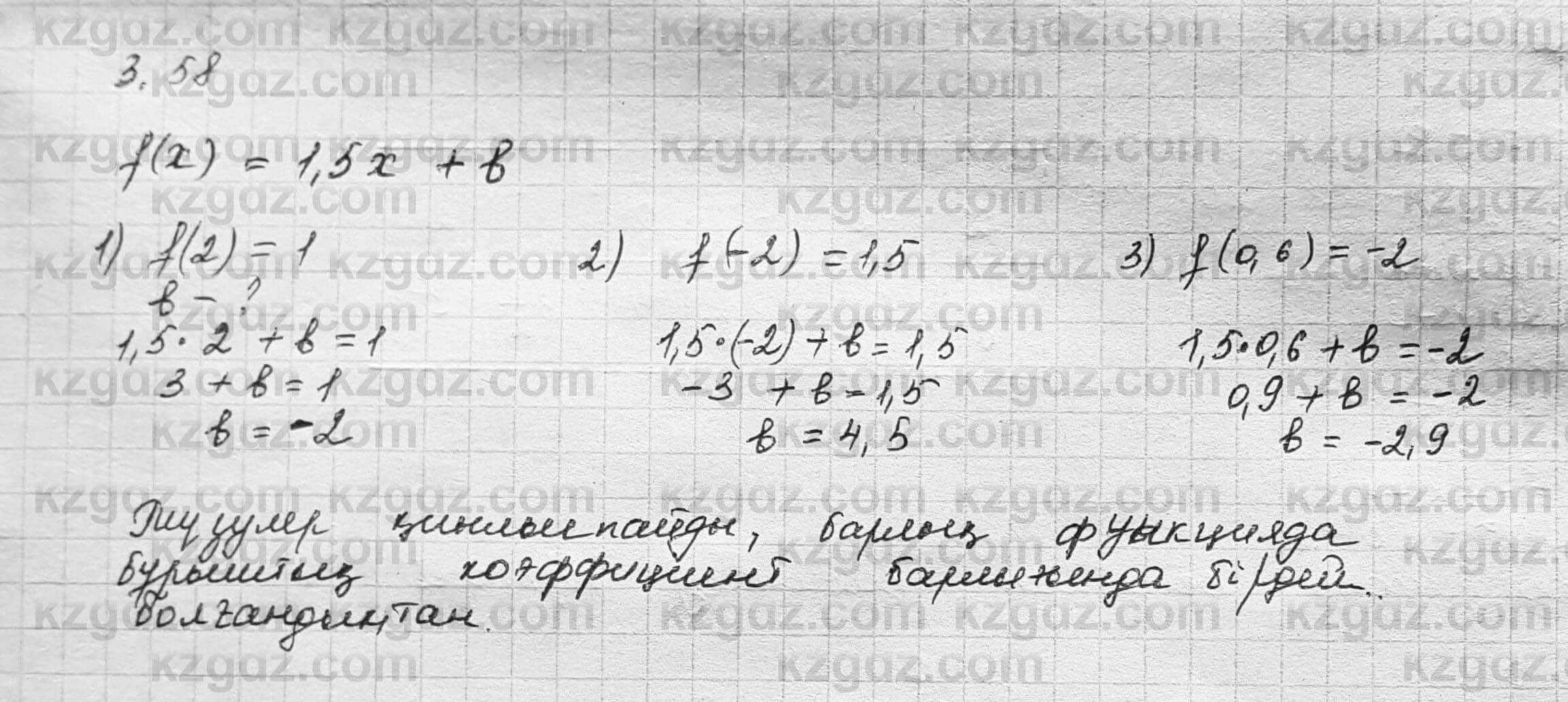 Алгебра Шыныбеков 7 класс 2017 Упражнение 3.58