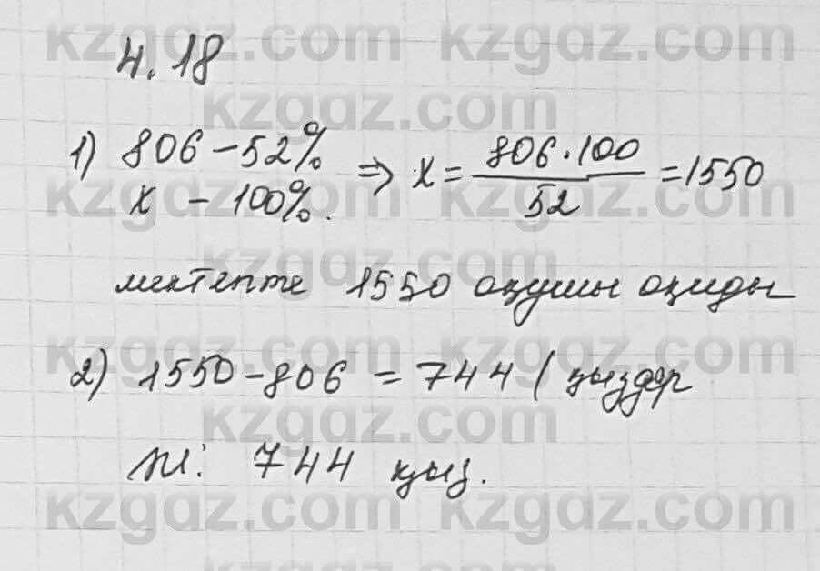 Алгебра Шыныбеков 7 класс 2017 Упражнение 4.18