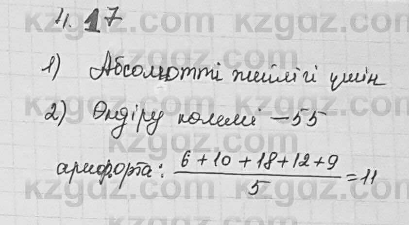 Алгебра Шыныбеков 7 класс 2017 Упражнение 4.17