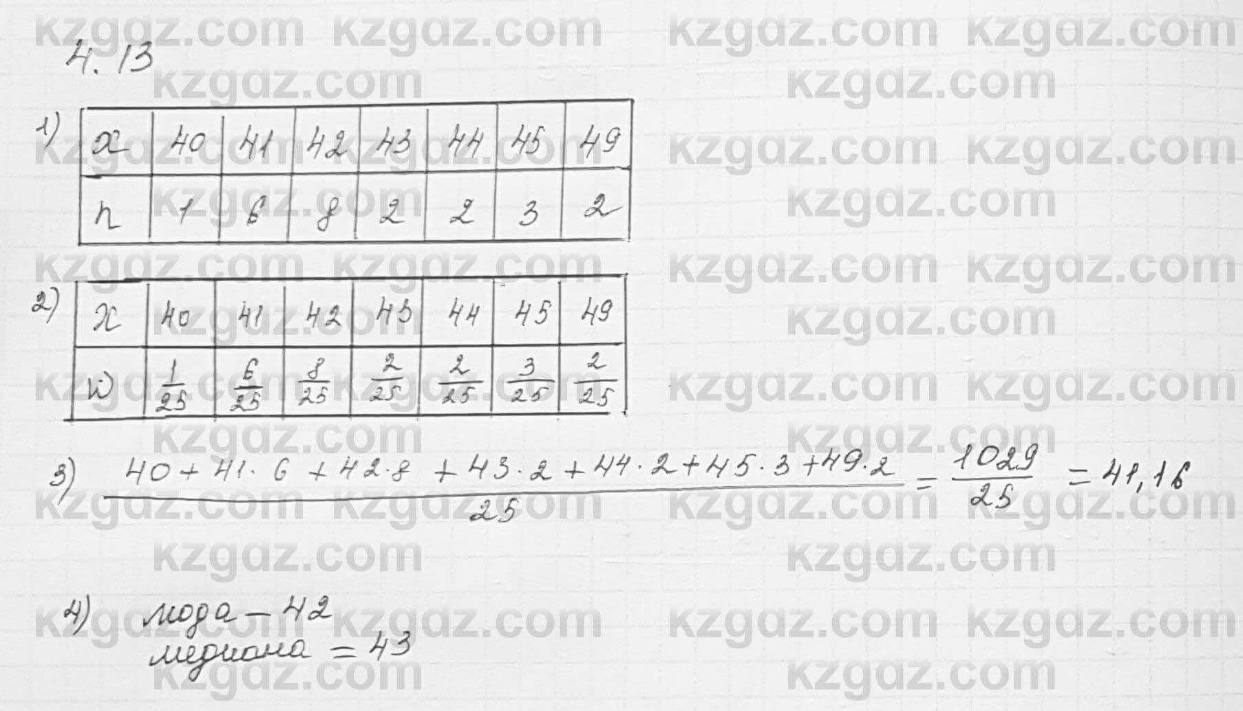 Алгебра Шыныбеков 7 класс 2017 Упражнение 4.13
