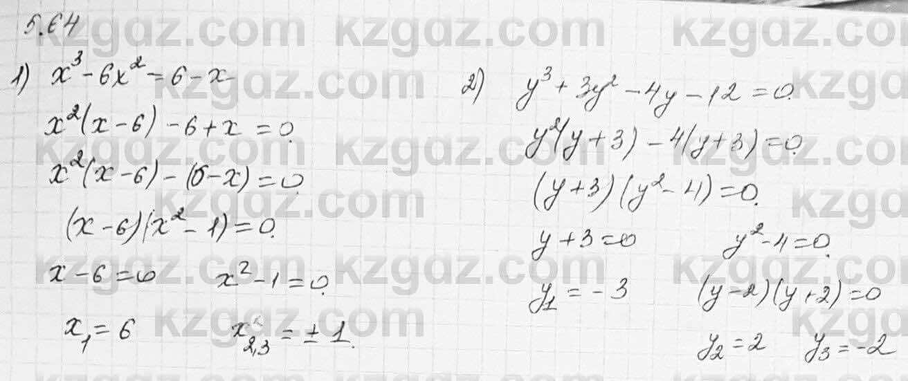 Алгебра Шыныбеков 7 класс 2017 Упражнение 5.64