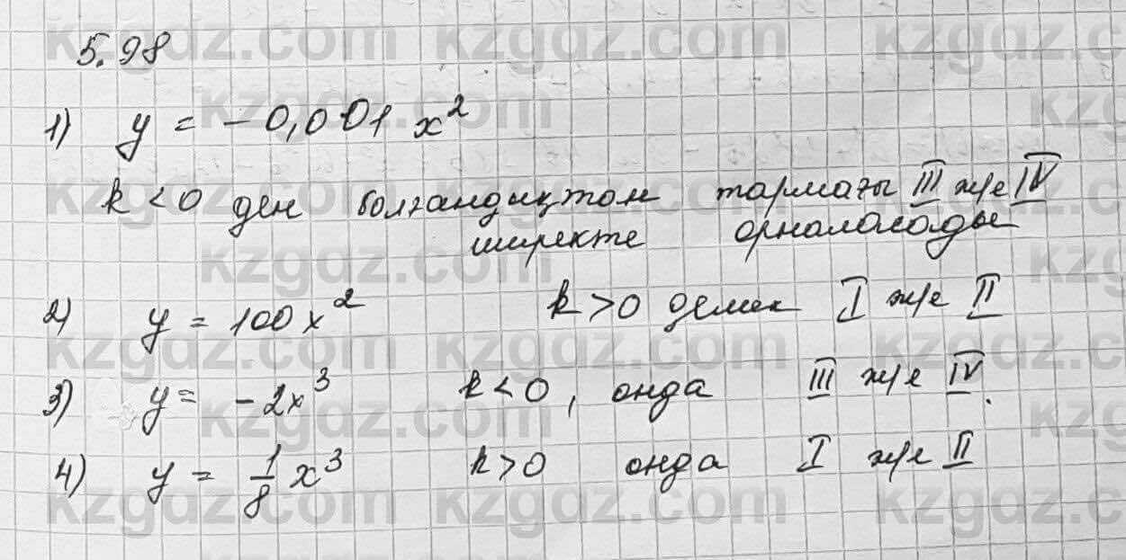 Алгебра Шыныбеков 7 класс 2017 Упражнение 5.98
