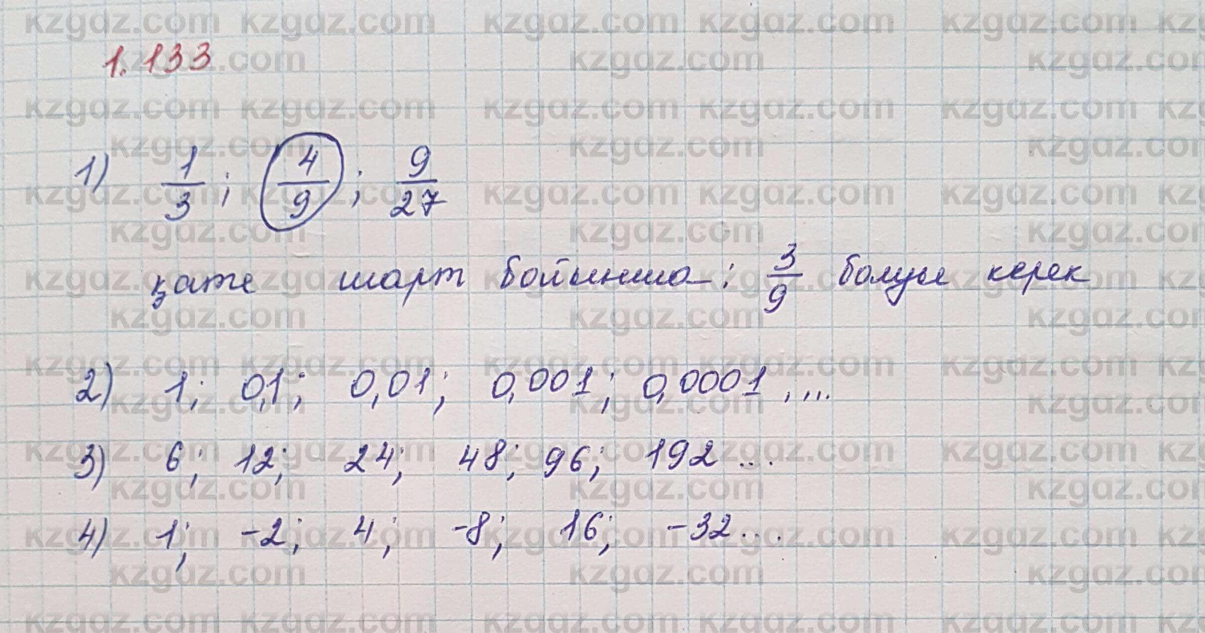 Алгебра Шыныбеков 7 класс 2017 Упражнение 1.133