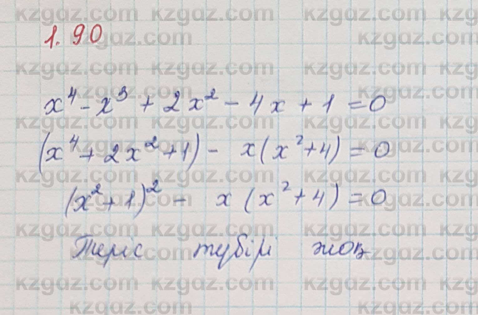 Алгебра Шыныбеков 7 класс 2017 Упражнение 1.90