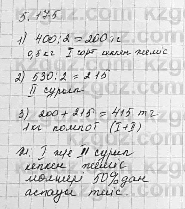 Алгебра Шыныбеков 7 класс 2017 Упражнение 5.175