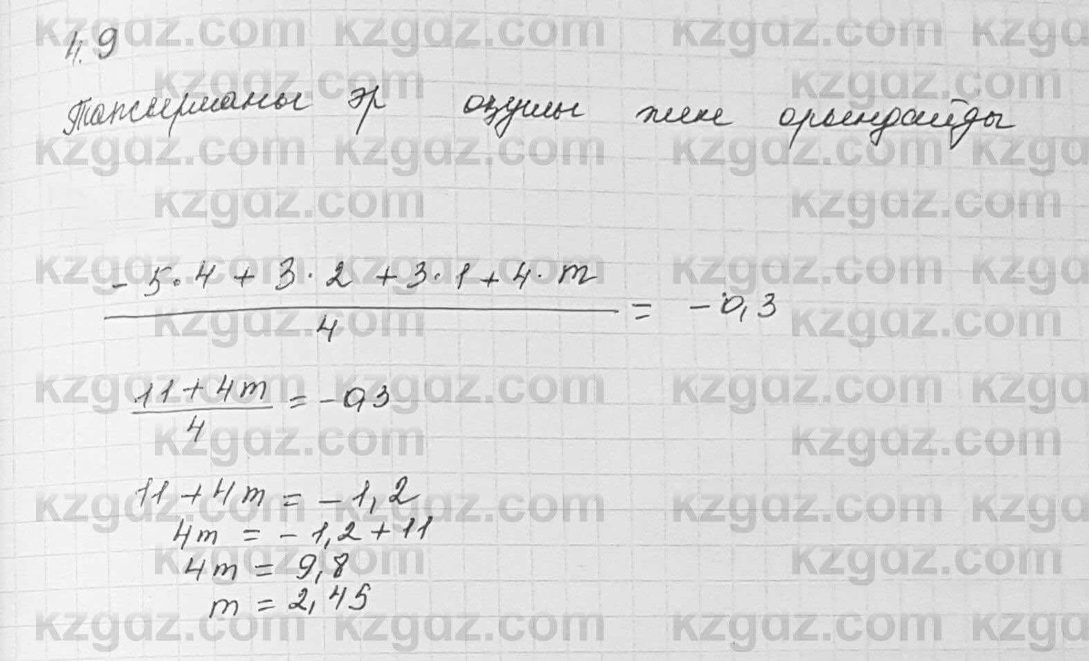 Алгебра Шыныбеков 7 класс 2017 Упражнение 4.9