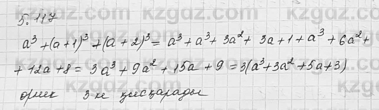 Алгебра Шыныбеков 7 класс 2017 Упражнение 5.117