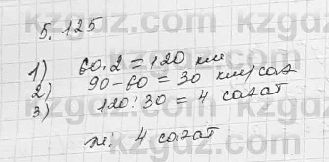 Алгебра Шыныбеков 7 класс 2017 Упражнение 5.125