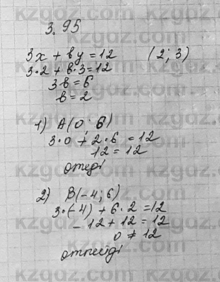 Алгебра Шыныбеков 7 класс 2017 Упражнение 3.95