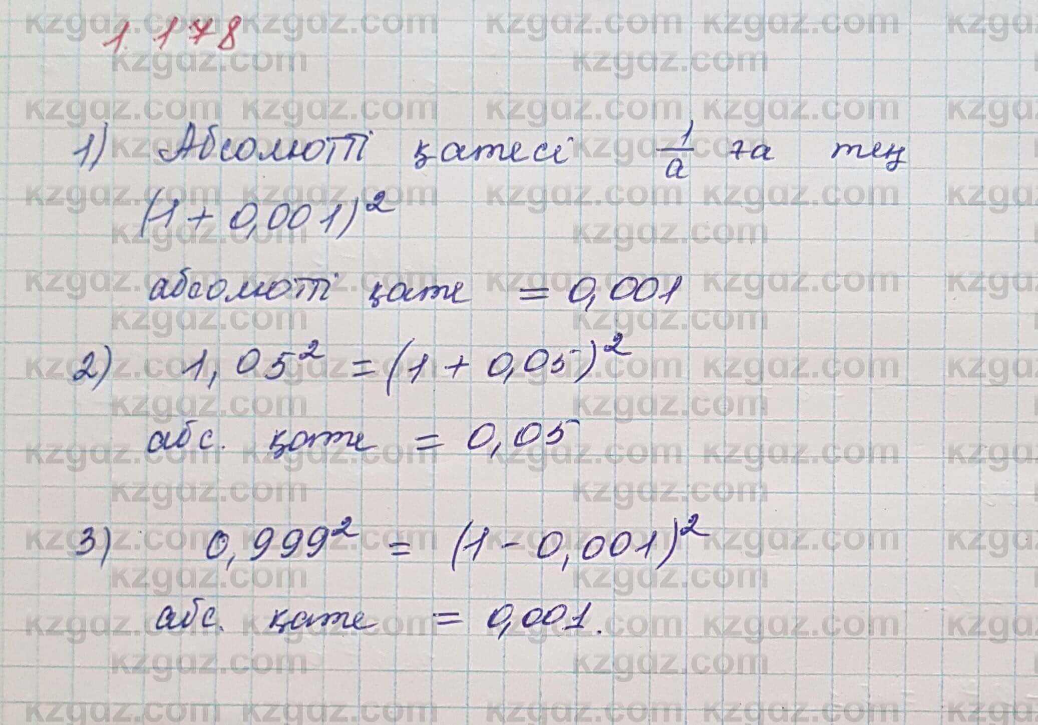 Алгебра Шыныбеков 7 класс 2017 Упражнение 1.178
