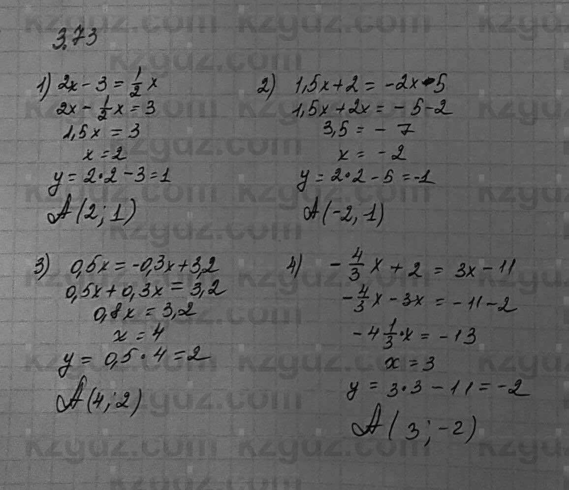 Алгебра Шыныбеков 7 класс 2017 Упражнение 3.73