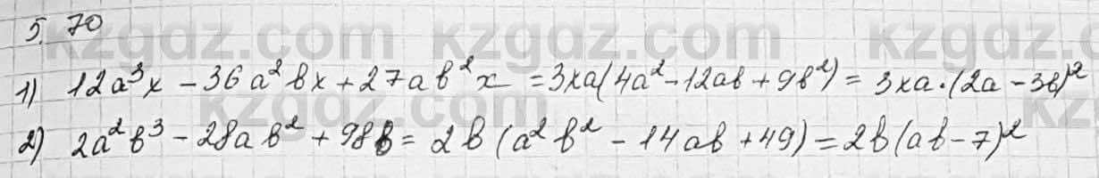 Алгебра Шыныбеков 7 класс 2017 Упражнение 5.70